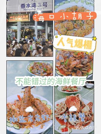 海口性价比超高海鲜店️你还不知道吗