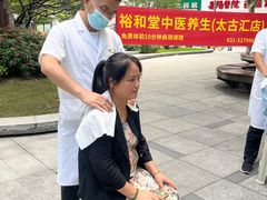 -裕和堂中医推拿艾灸(太古汇臻品店)