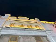 -司徒世家·兵马司林粽球(牌坊街店)