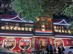 -回家吃饭·地道南昌菜(建德观总店)