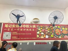 -笔记安顺夺夺粉火锅