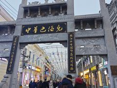 -中华巴洛克风情街