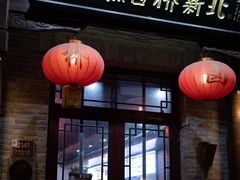 -北新桥卤煮老店(北新桥店)