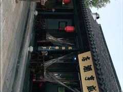 -咸亨酒店