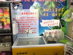 -老海南椰奶清补凉(文化宫老店)