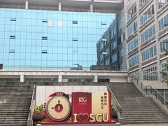 -四川大学(望江校区)