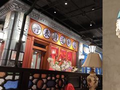 -北平楼·烤鸭·北京菜(牡丹园店)