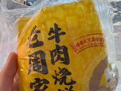 -穆得·老周家牛肉烧饼(普利街店)