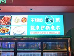 -伊斯麦尔丝路·新派菜(沙子口店)