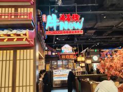 -牛New寿喜烧(闵行龙湖天街店)