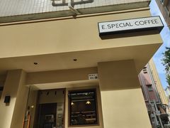 -E SPECIAL COFFEE 别样
