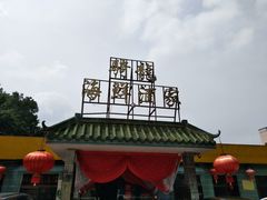 -骑龙海鲜酒家