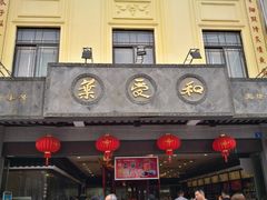 -叶受和(观前街店)