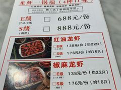 -马头巷·红油大虾(苏州总店)