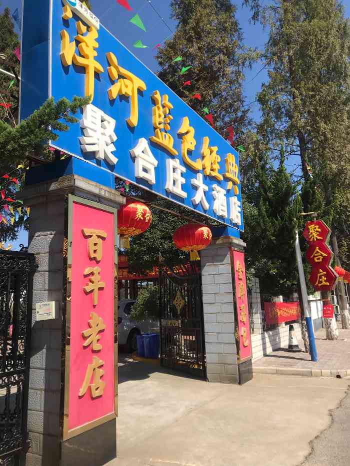 龙袍聚合庄大酒店-"又到了吃蟹黄汤包的季节[调皮]以前就经常.