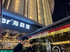 -haxnbauer海森堡德国餐厅(深圳coco店)