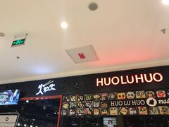 -火炉火自助餐(枫蓝国际店)
