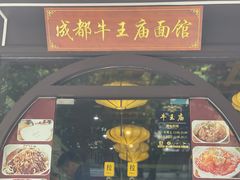 -牛王庙(龙华花园店)