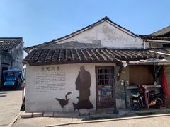 -绍兴书圣故里景区