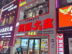 -山城正宗集安高丽火盆