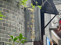 -31号公馆(黄兴广场白果园店)