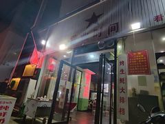 门面-时二崽肥肠鸡大排档(健康路店)