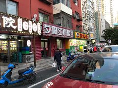 门面-夕阳红小吃(中街大悦城店)