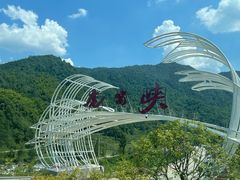 -虎啸峡漂流