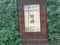 -玉渡山自然风景区