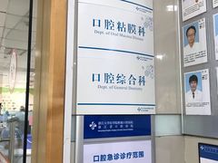 -浙江大学医学院附属口腔医院湖滨（延安）院区