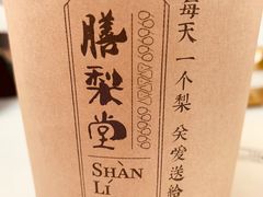 -膳梨堂(慈云寺远洋国际店)