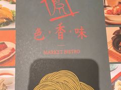 -色香味(澳门巴黎人店)