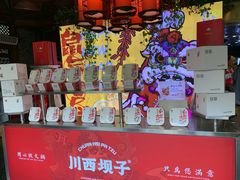 -川西坝子火锅(金沙1.0直营店)