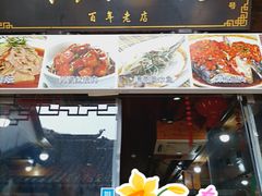 -南翔饭店