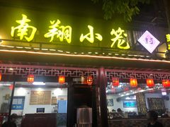 门面-公园饭店