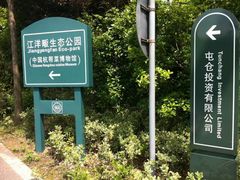 android_upload_pic-西湖风景区-江洋畈生态公园