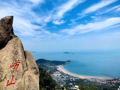 -崂山仰口游览区
