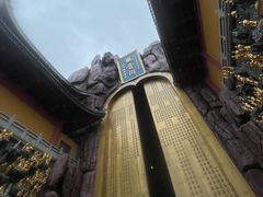 -上海东林寺(金山区)