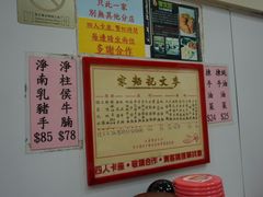 -麦文记面家(佐敦店)