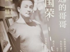 -C Cafe(朵云书院·戏剧店)