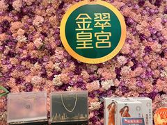 -金翠皇宫粤菜·点心·海鲜(科技园店)
