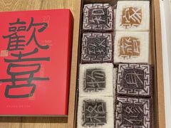 -阮大兴糕团(日月光中心店)