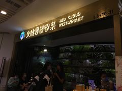 -浩海火燒雲傣家菜(芮欧百货店)