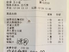 账单-船尚小镇(武清下朱庄店)
