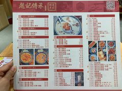 菜单-赵记传承(广州越秀五羊新城店)