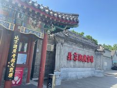 -北京湖广会馆