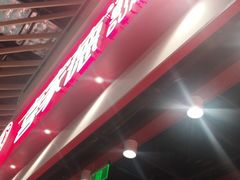 -喜家德虾仁水饺(岗厦北店)