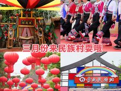 -云南民族村