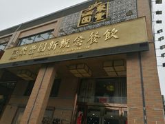 门面-聚丰园•湖鲜餐厅(阿红私房菜梅石路店)