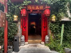 -兰庭玉树·老饭骨家宴(后海店)